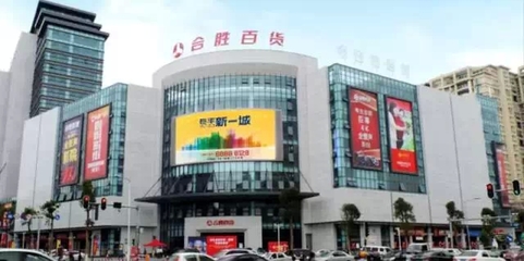 华文联行百货 传统与现代交融的购物天堂