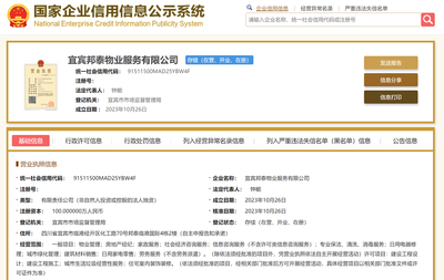 邦泰物业新设子公司，拓展家电与日用零售业务